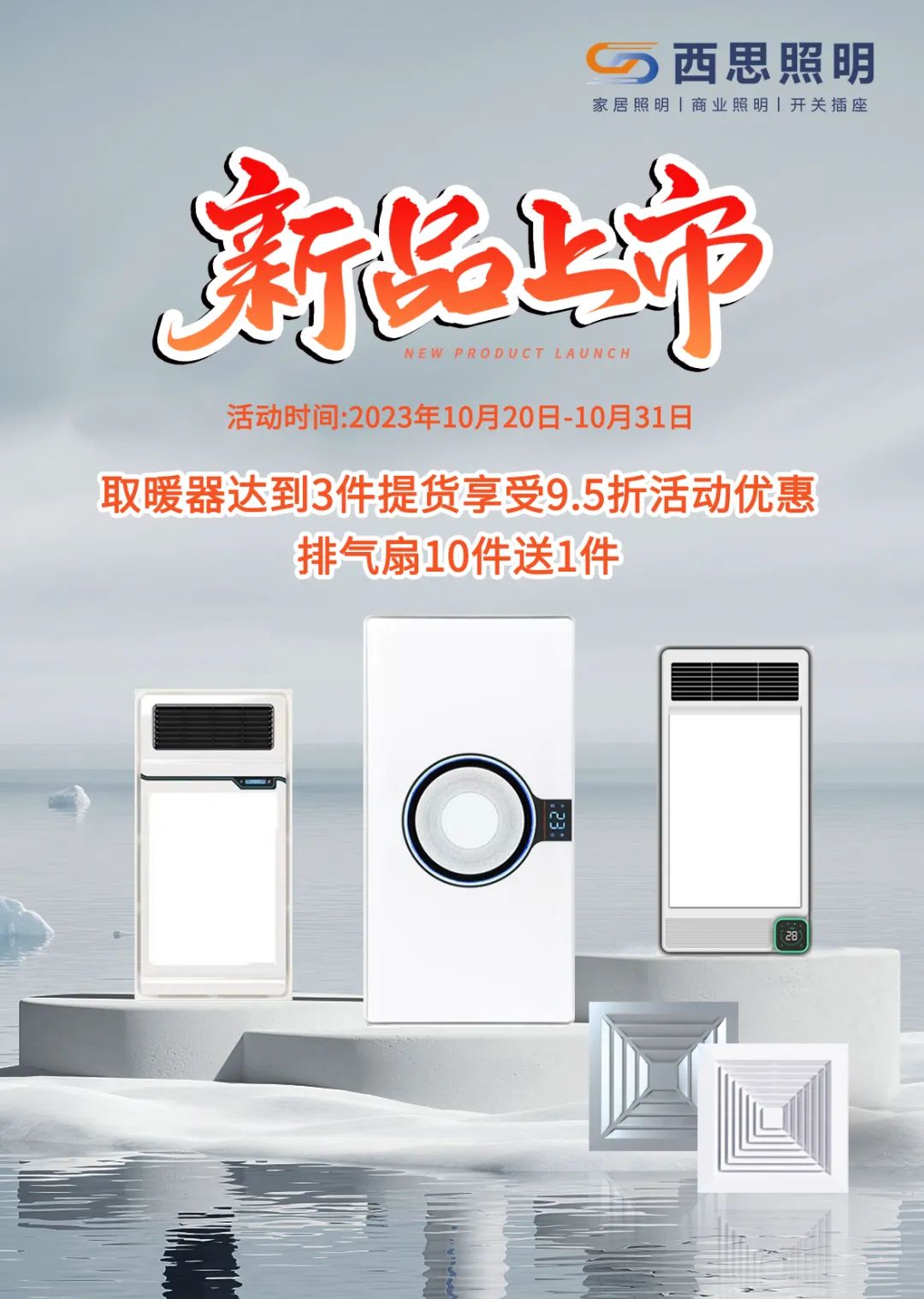 AG geme取暖和器、排气扇新品上市！